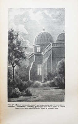 Морозов Н. Христос. [В 7 кн.]. Книга пятая. Руины и привидения. М.-Л., 1929.